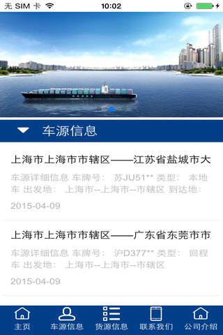 上海物流平台网 screenshot 2