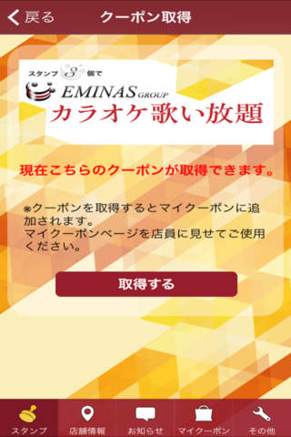 エミナス screenshot 2
