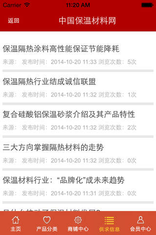 中国保温材料网. screenshot 4