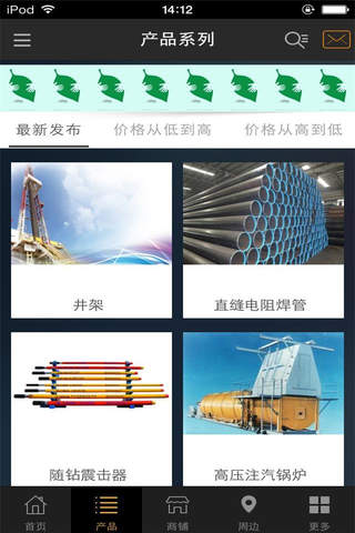中国石油装备-行业平台 screenshot 2