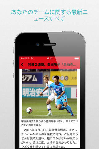 プロサッカー for 名古屋グランパス screenshot 3