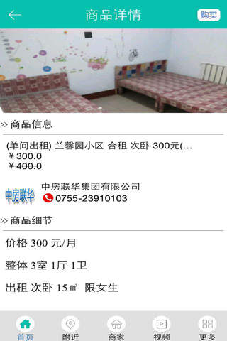 中国房地产网 screenshot 4