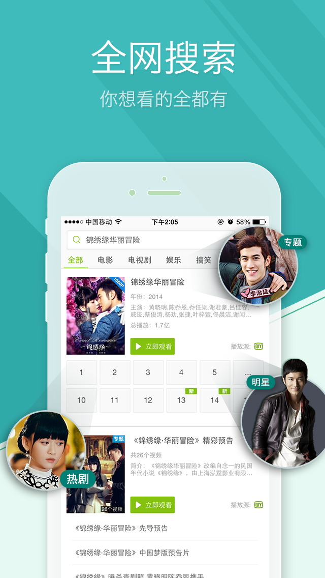 爱奇艺PPS影音-海量高清视频播放器下载_爱奇