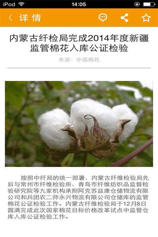 中国棉花-行业平台 screenshot 4