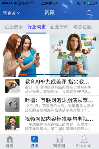 中国企业网 screenshot 2