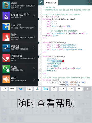 Codea Scratchpad screenshot 3