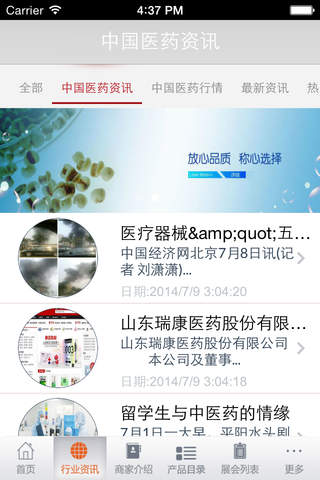 中国医药网 - 医药资讯平台 screenshot 4