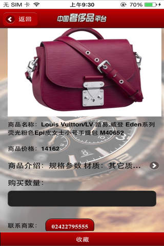 中国奢侈品平台--China's luxury Platform screenshot 3