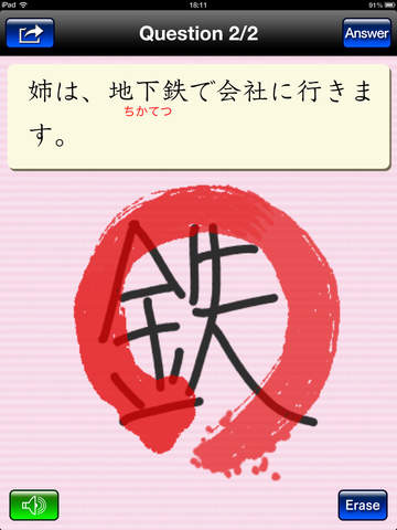 【免費教育App】Perfect Master Kanji-APP點子