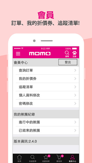 【免費生活App】momo購物網-APP點子