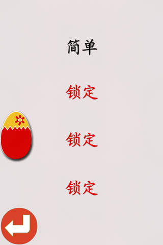 鸡蛋王 screenshot 3
