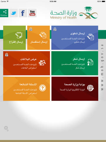 وزارة الصحة السعودية - صوت المواطن آيباد