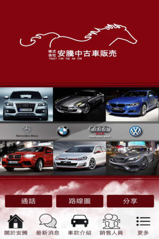 安騰汽車 screenshot 2