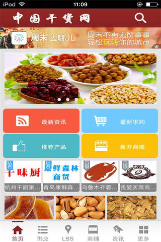 中国干货网-综合平台 screenshot 2