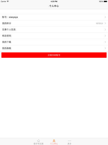 【免費教育App】数学考试通-APP點子