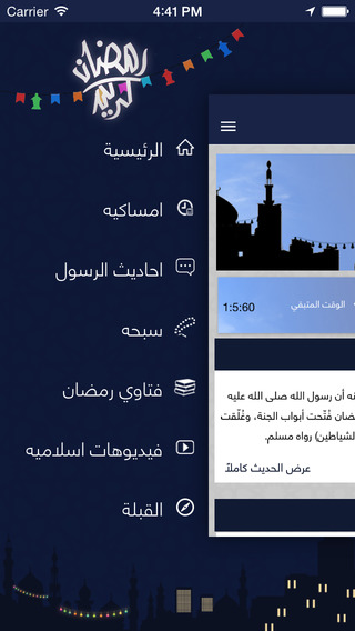 免費下載生產應用APP|Ramadan 1436 - رمضان ١٤٣٦ app開箱文|APP開箱王