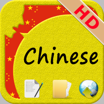 SpeakChinese Pro HD (Text/Web/Doc to Speech Offline) LOGO-APP點子