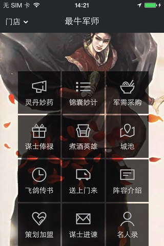 最牛军师 screenshot 2