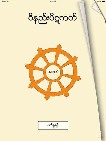 【免費書籍App】MMTipitaka-APP點子