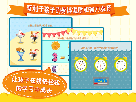 【免費教育App】Math for Babies-APP點子