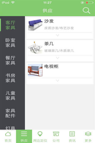 家具商城网-行业平台 screenshot 3