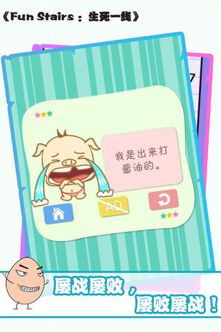 生死一线 screenshot 4