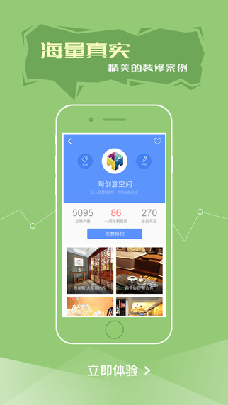 【免費生活App】好装修-APP點子