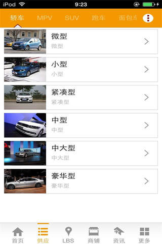 湛江购车 screenshot 3