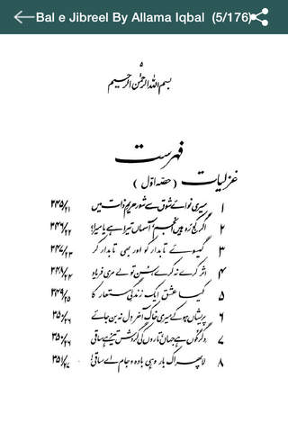 Bal-e-Jibreel By Allama Iqbal screenshot 2