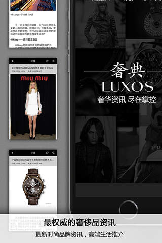 奢典LUXOS—时尚、奢侈品、旅游、美食 、奢华资讯 尽在掌控 screenshot 3