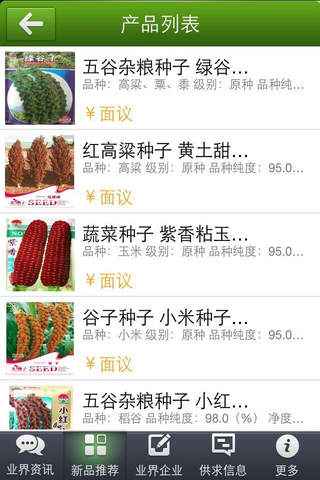 广东农资农产品 screenshot 4