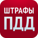 Штрафы ПДД 2014 - штрафы ГИБДД для авто mobile app icon