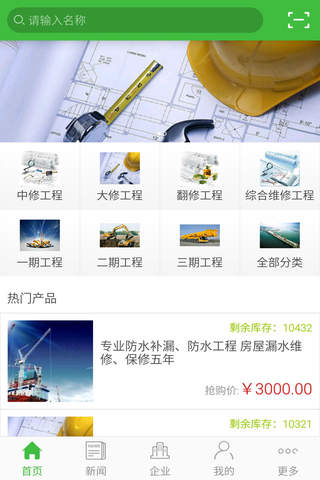 中国房屋维修工程 screenshot 3