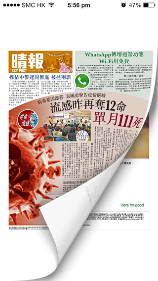 【免費新聞App】晴報SkyPost-APP點子