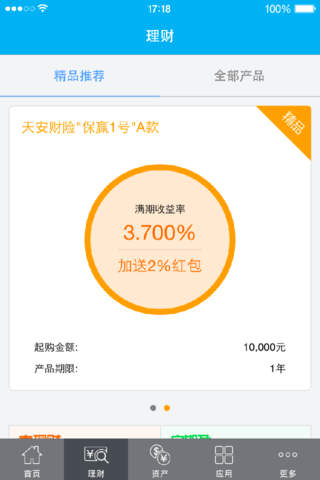 上行快线-上海银行直销银行 screenshot 4