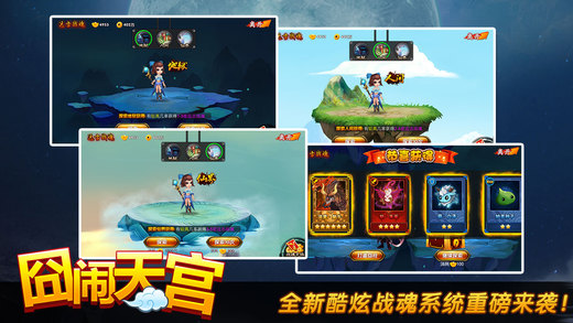 免費下載遊戲APP|囧闹天宫－大圣归来 app開箱文|APP開箱王