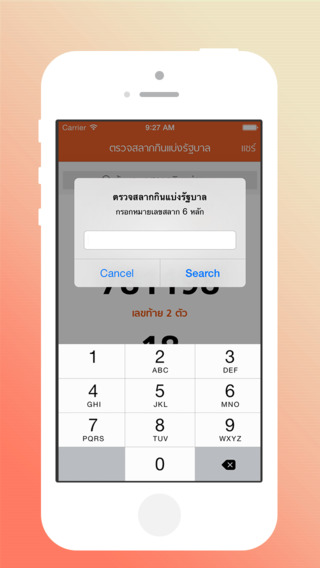 【免費新聞App】LottoThai-APP點子