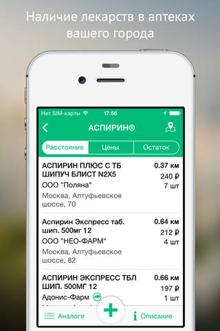 Лекарства - Спутник screenshot 3