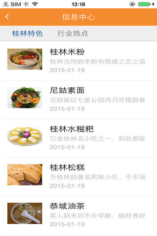 桂林美食 screenshot 4