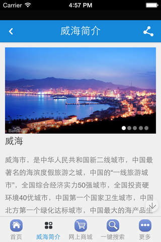 威海信息港官方 screenshot 3