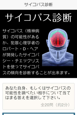 サイコパス診断 - 精神病質の診断 screenshot 2