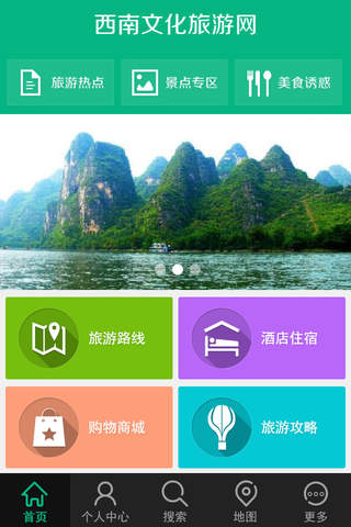 西南文化旅游网 screenshot 3