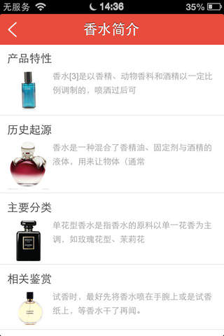中国香水物联网 screenshot 2