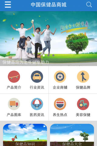 中国保健品商城 screenshot 3