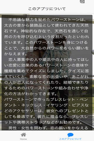 恋愛パワーストーン「恋愛ゲームに勝つ天然石の婚活力」 screenshot 2