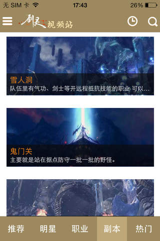 爱拍视频站 for 剑灵 资讯攻略玩家社区 screenshot 3