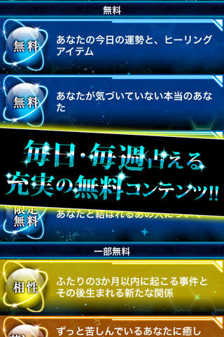 【神的中】恋と出会いの生命波動占い－生命の波動で2015年の運命を毎日無料鑑定－ screenshot 2