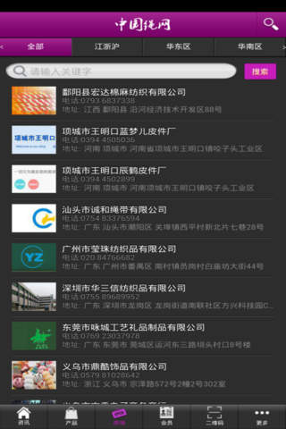中国绳网 screenshot 3