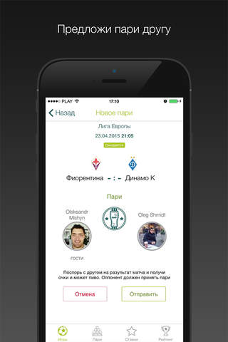 Score King - пари с друзьями на футбольные матчи, live score, результаты онлайн, social bet screenshot 2