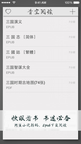 【免費書籍App】三国 – 四大名著必读经典 三国演义 三国志 三国古地图合集-APP點子